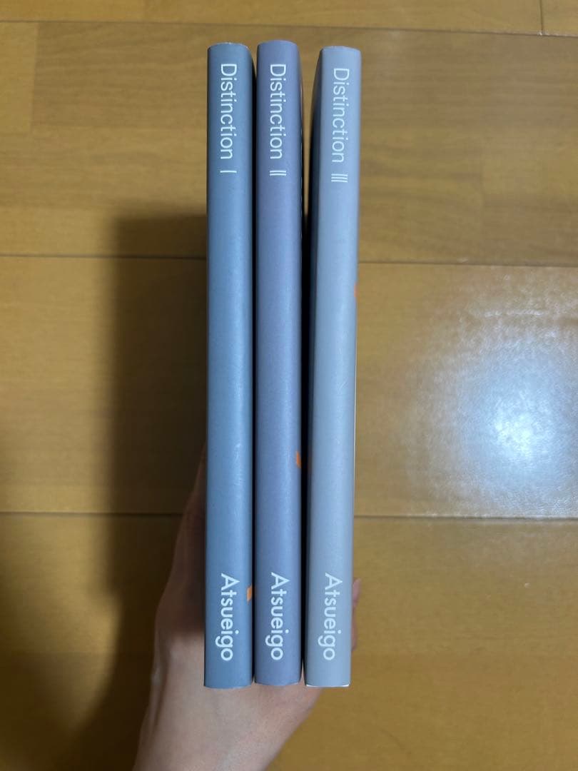 Distinction I, II, III 3冊セット