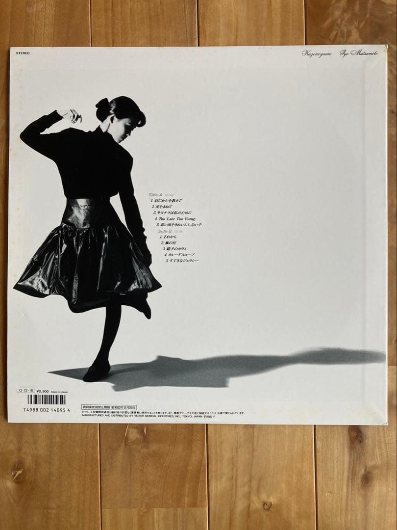 【レコードLP】松本伊代 風のように