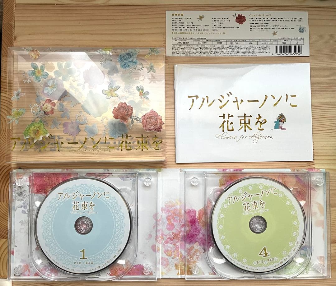 山下智久/アルジャーノンに花束を DVD-BOX〈6枚組〉