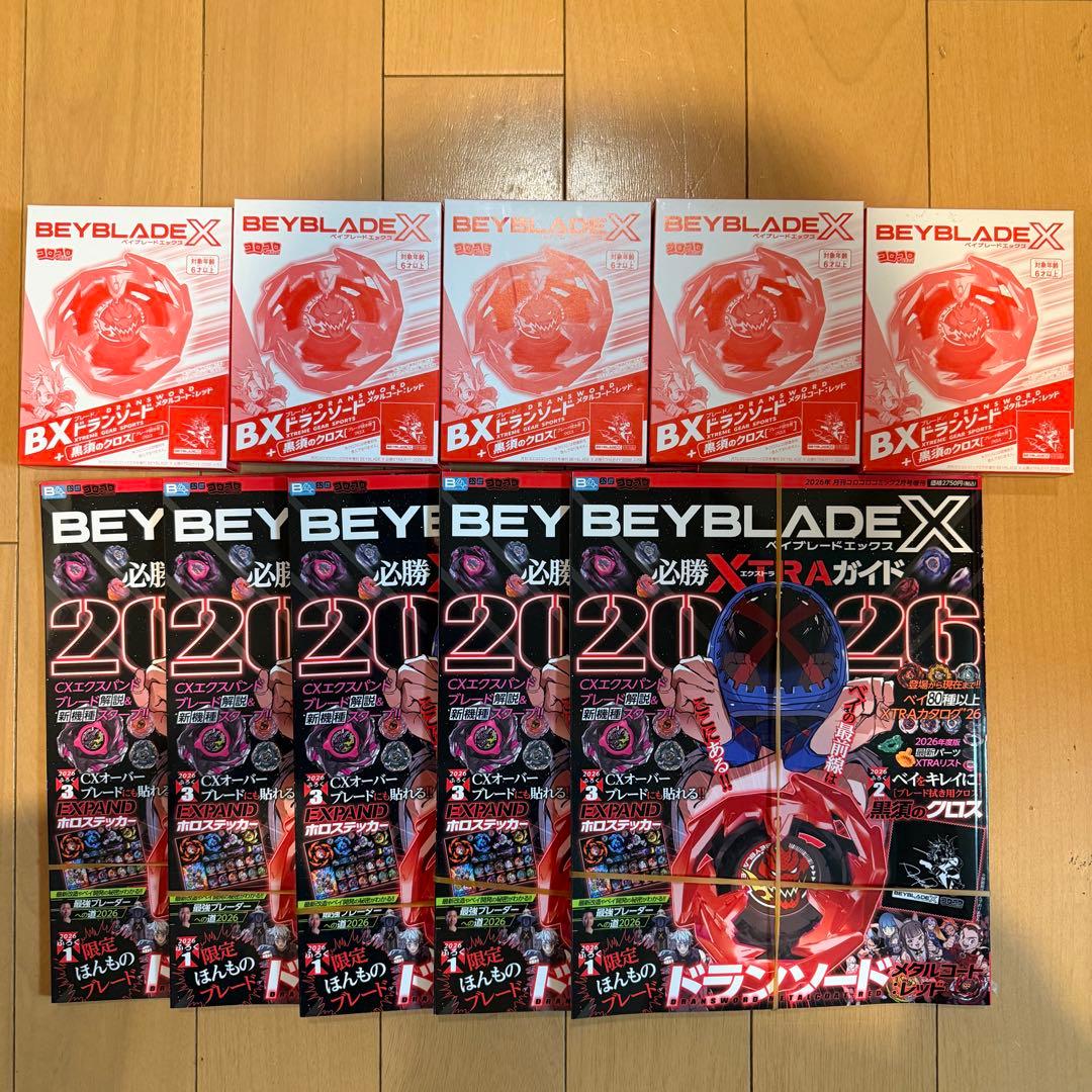 5冊セット付録完備 BEYBLADE X 必勝 EXTRAガイド2026 2月号