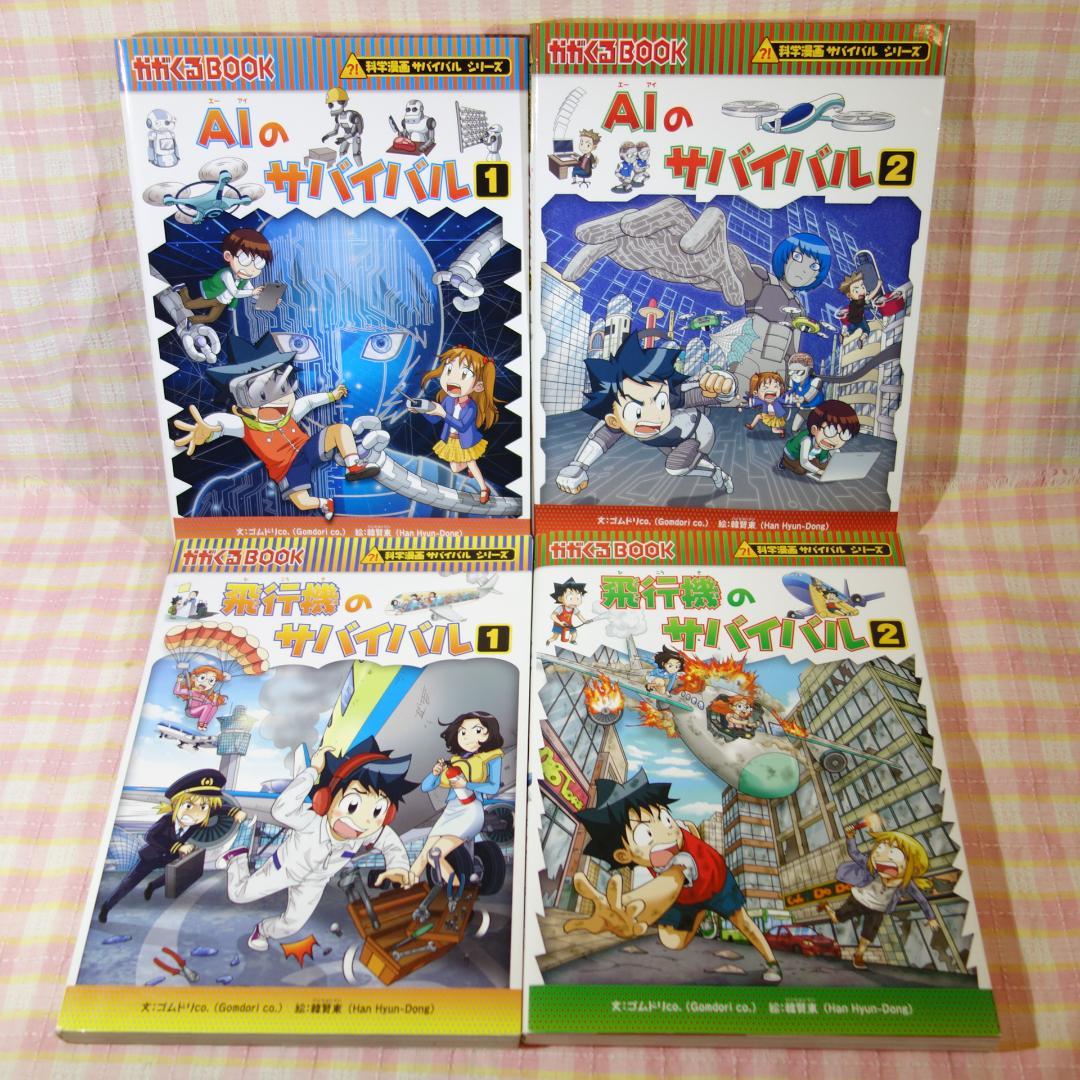 〇 / 科学漫画サバイバルシリーズ 20冊セット C / 入替可 / かがくる