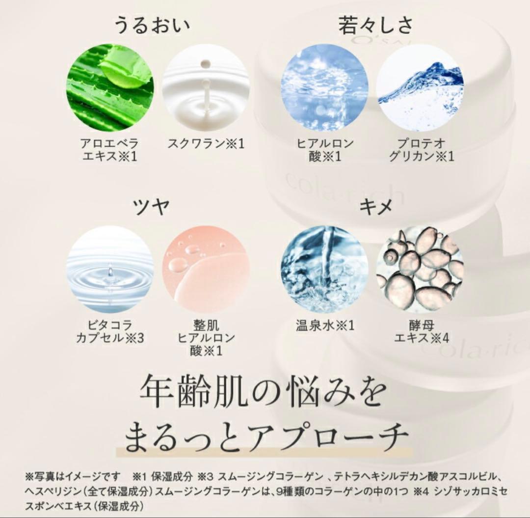 cola・rich EX ブライトニングリフトジェル 120g【未使用】