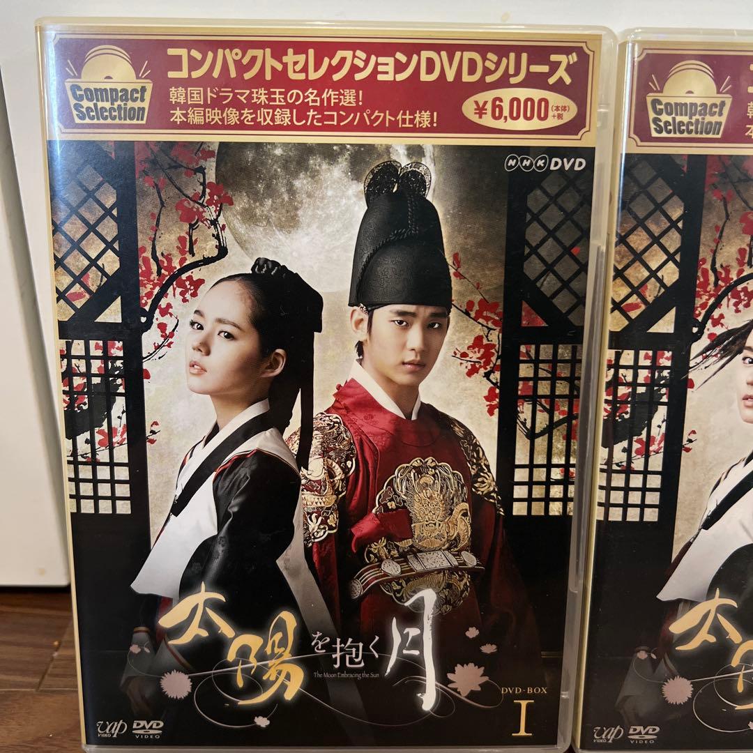 太陽を抱く月 DVDボックス I & II