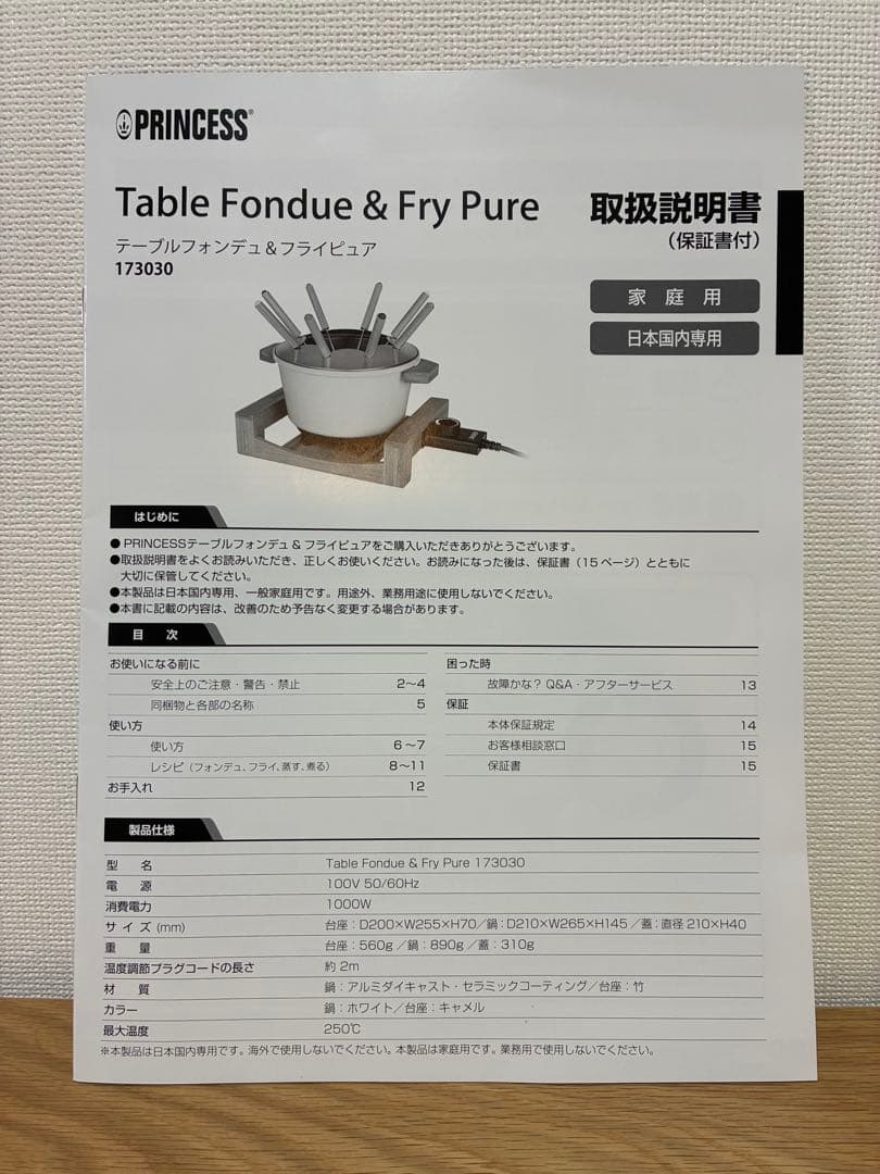 調理器具 PRINCESS Table Fondue & Fry Pure 173030
