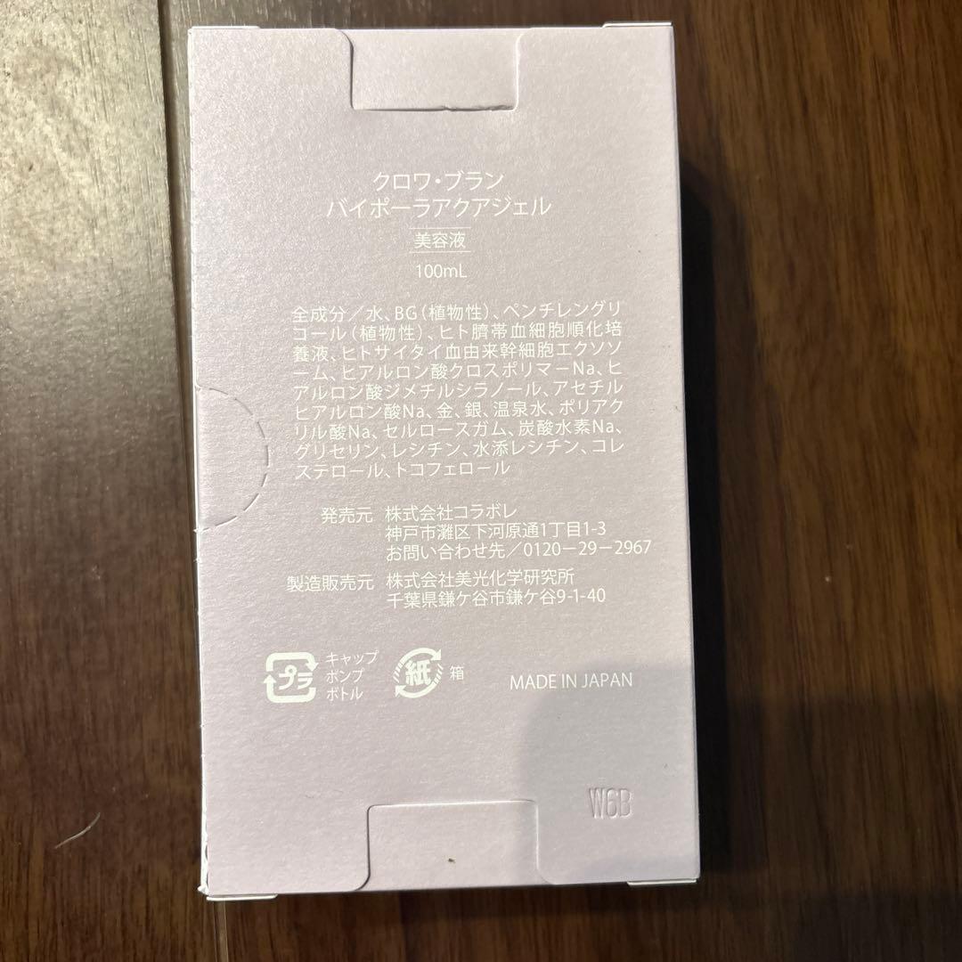 バイポーラアクアジェル