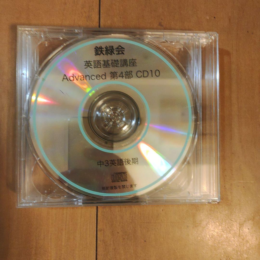 鉄緑会　CD付き　中3 英語 1年分 テキストと問題集