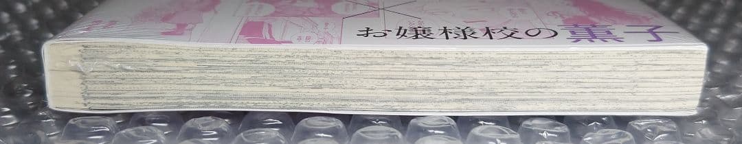 【新品未開封】 薫る花は凛と咲く 1巻 初版 未開封