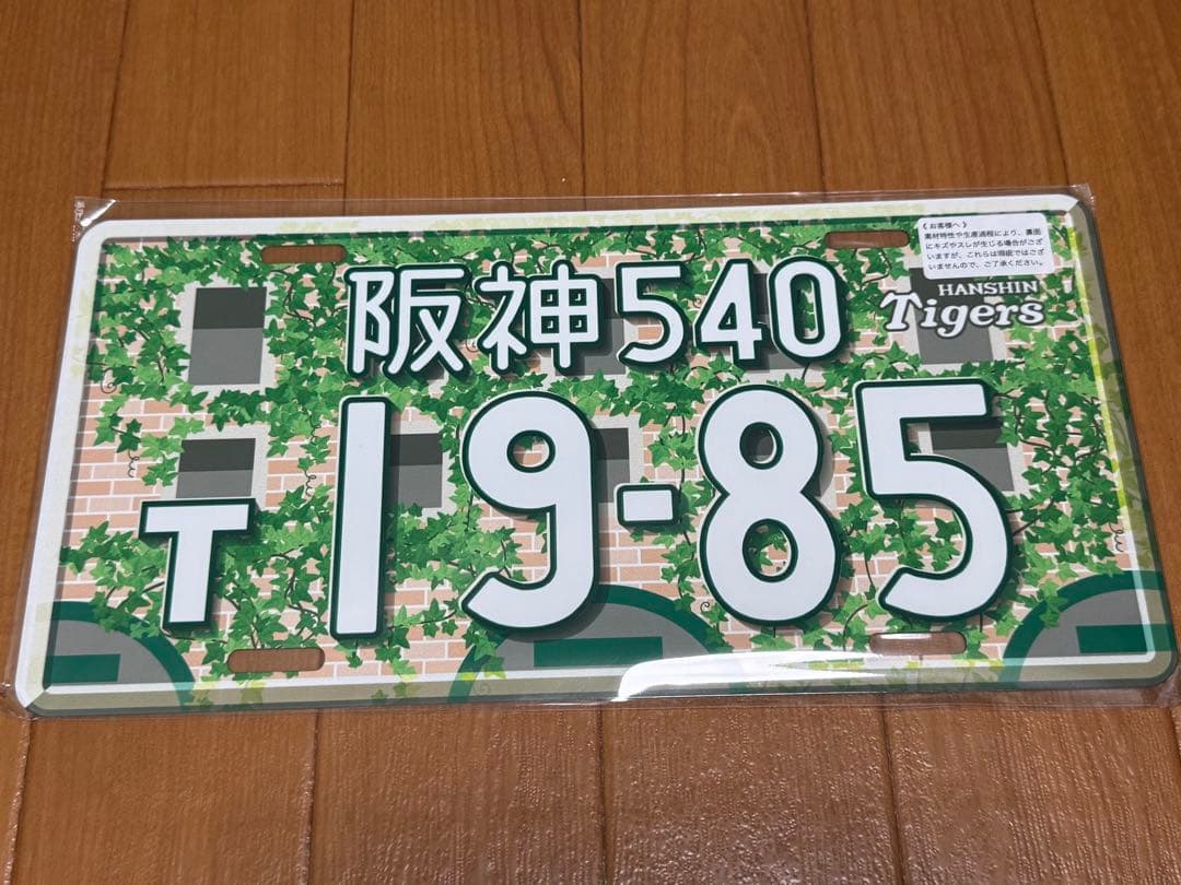 阪神タイガース アルミプレート