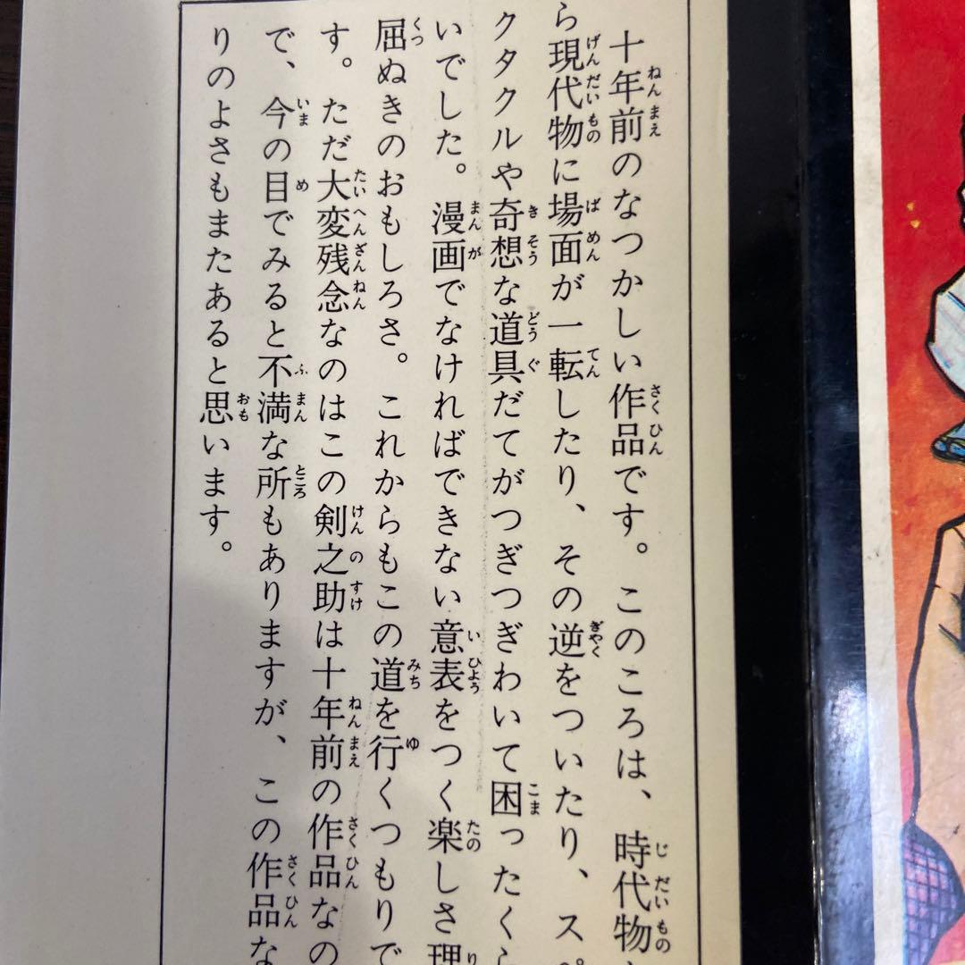 矢車剣之助　初版　　堀江卓　1967年