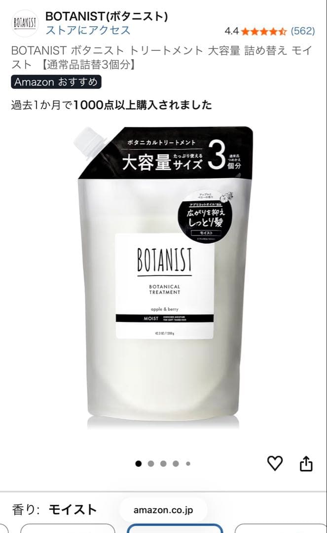 BOTANIST モイストシャンプー・トリートメント 大容量サイズ 3個分