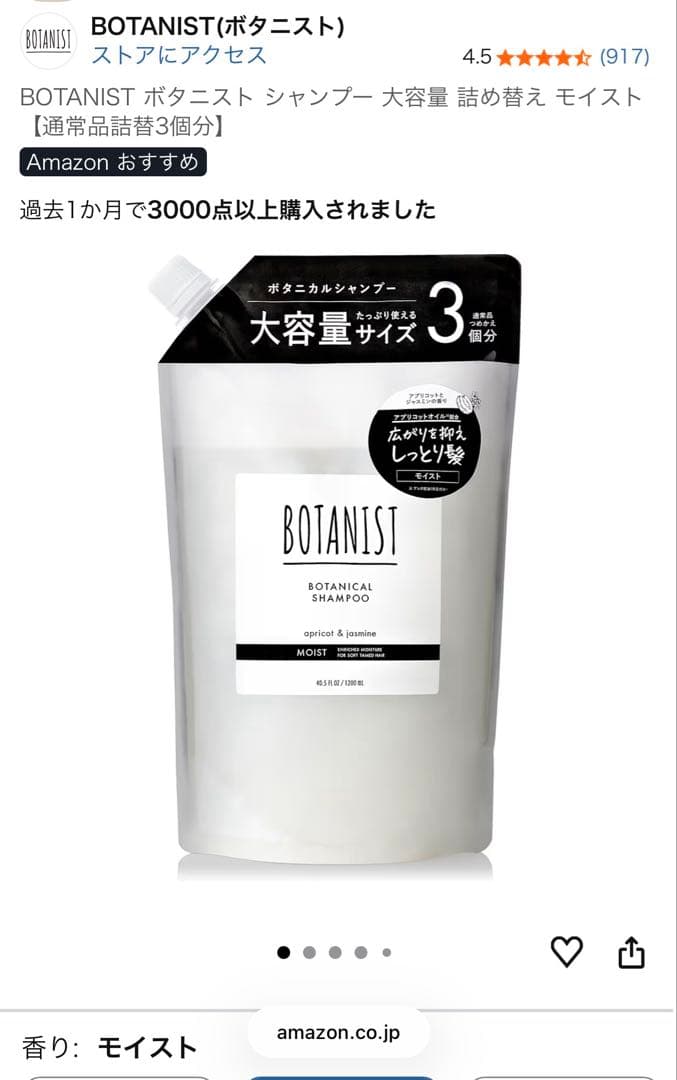 BOTANIST モイストシャンプー・トリートメント 大容量サイズ 3個分