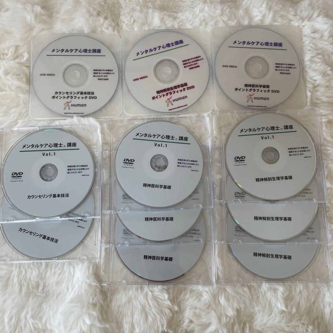 【未使用】メンタルケア心理士こころ検定2級 DVD教材