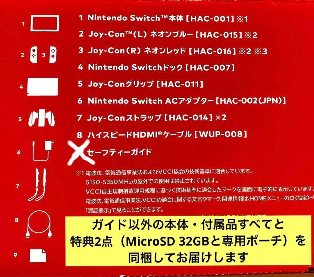 【32GBカード、ケース付】Nintendo Switch スイッチ本体 青・赤