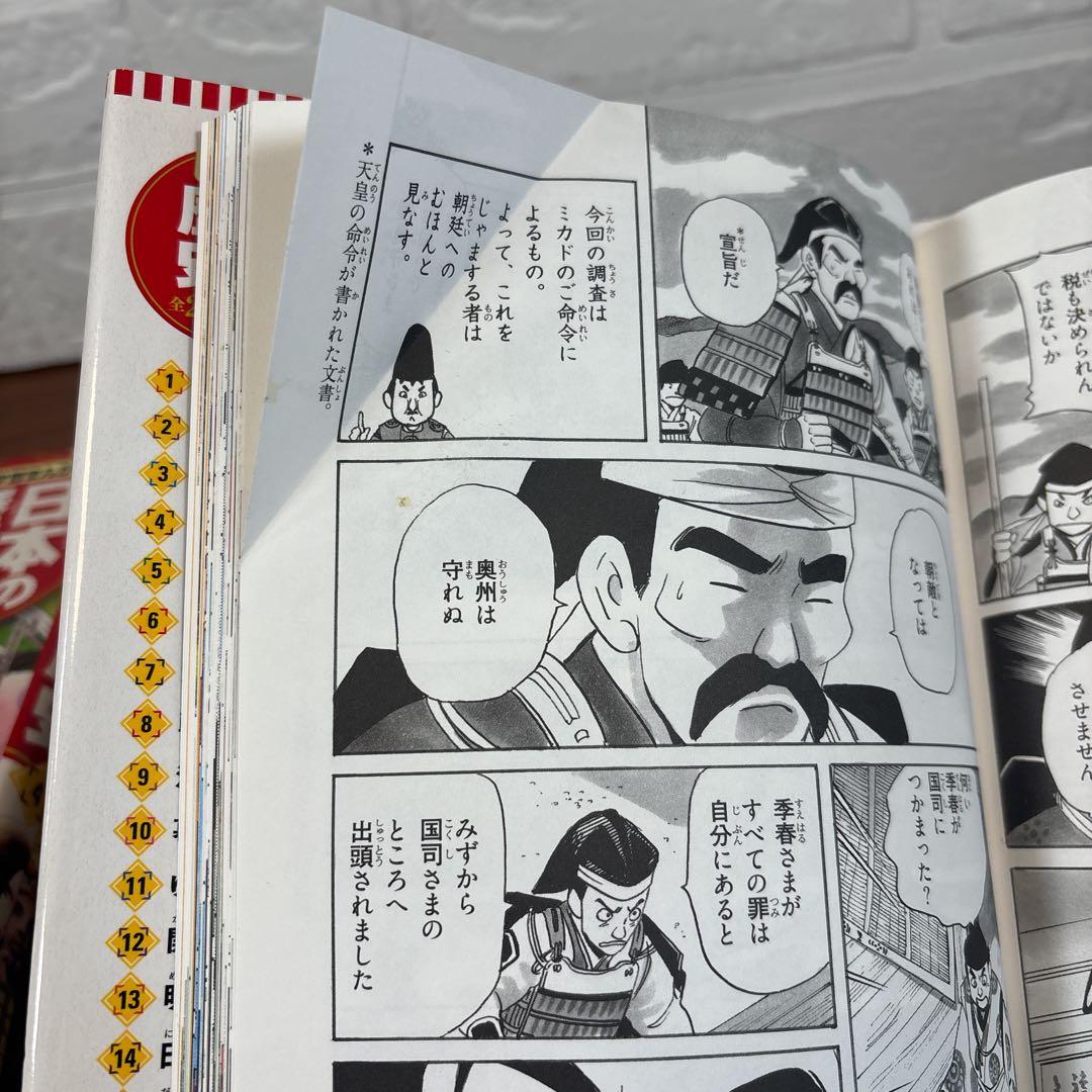 学習まんが　日本の歴史全20巻セット　集英社　荒木飛呂彦他　送料無料！
