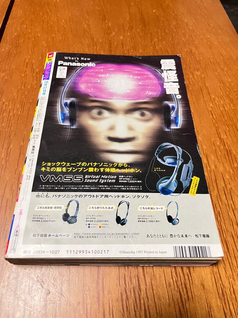 週刊少年ジャンプ　46号　ONE PIECE 巻頭カラー2回目