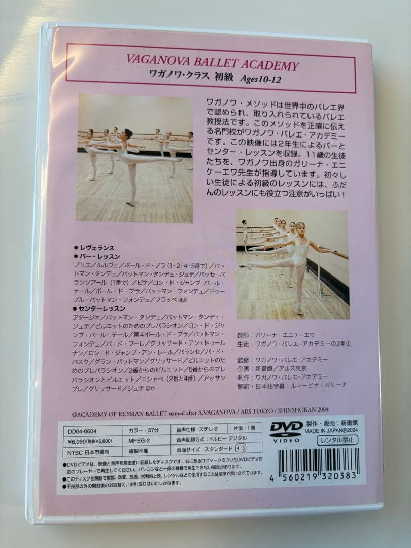 rin　Vaganova 初級、中級、上級DVD