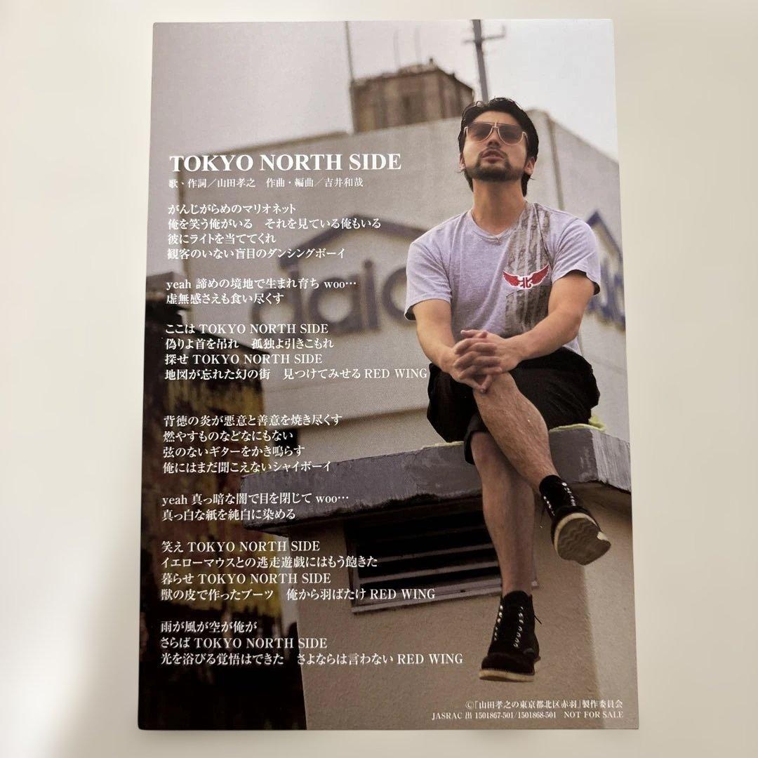 山田孝之の東京都北区赤羽DVD 本編４枚　特典２枚