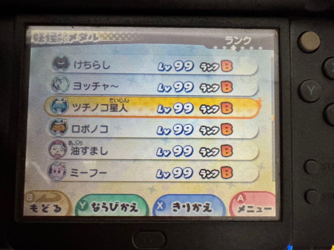 妖怪ウォッチ3 スキヤキ やりこみデータ