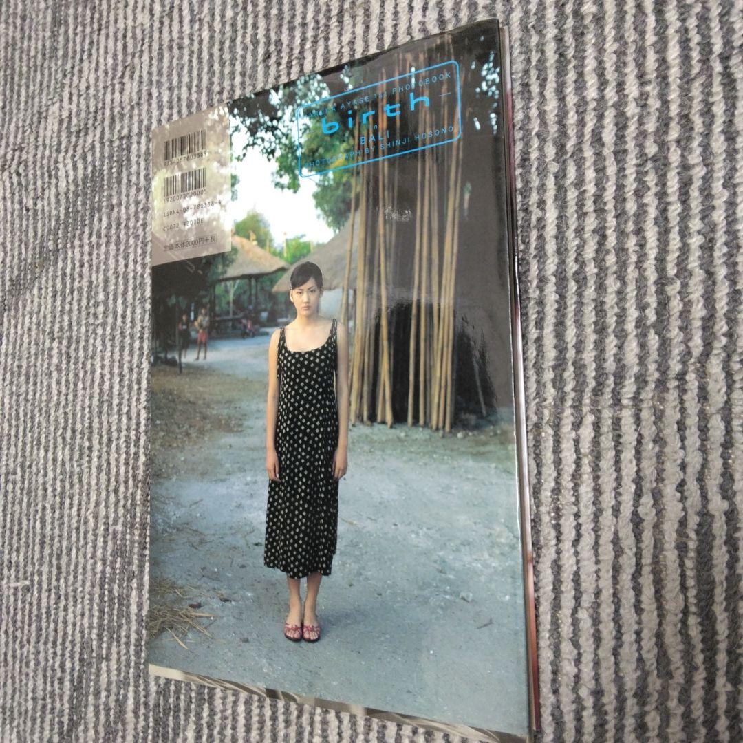 残り2時間までの出品　綾瀬はるか　写真集