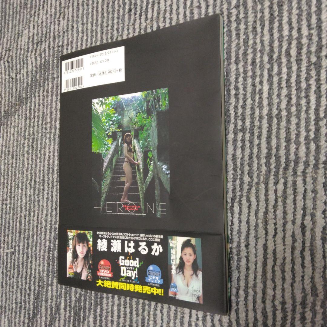 残り2時間までの出品　綾瀬はるか　写真集