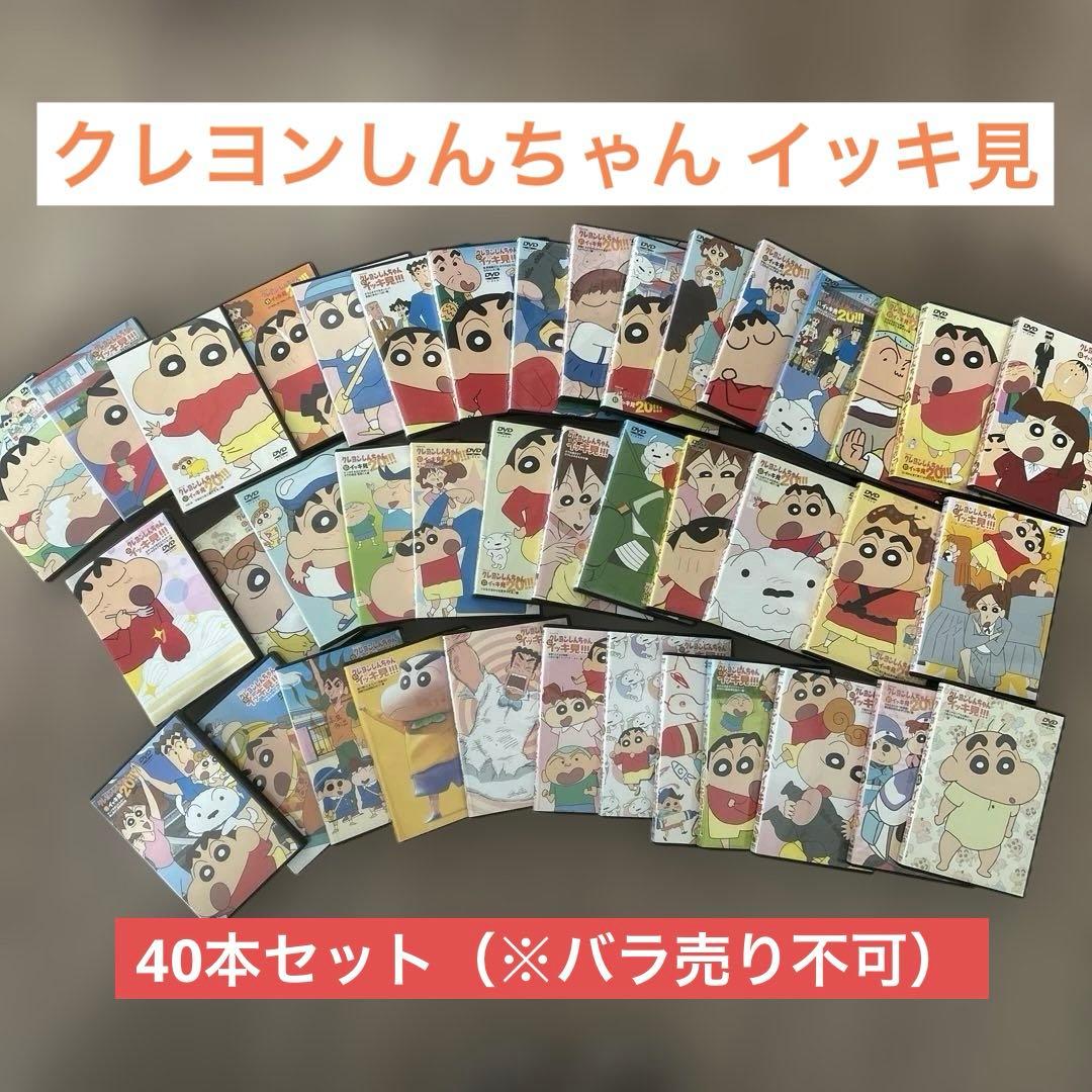 れんか【40本セット】クレヨンしんちゃん　イッキ見！