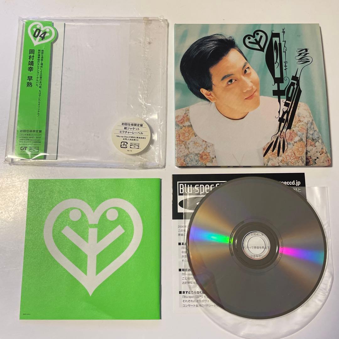 岡村靖幸　2012年最新リマスタリング　初回仕様限定盤　6枚セット売り