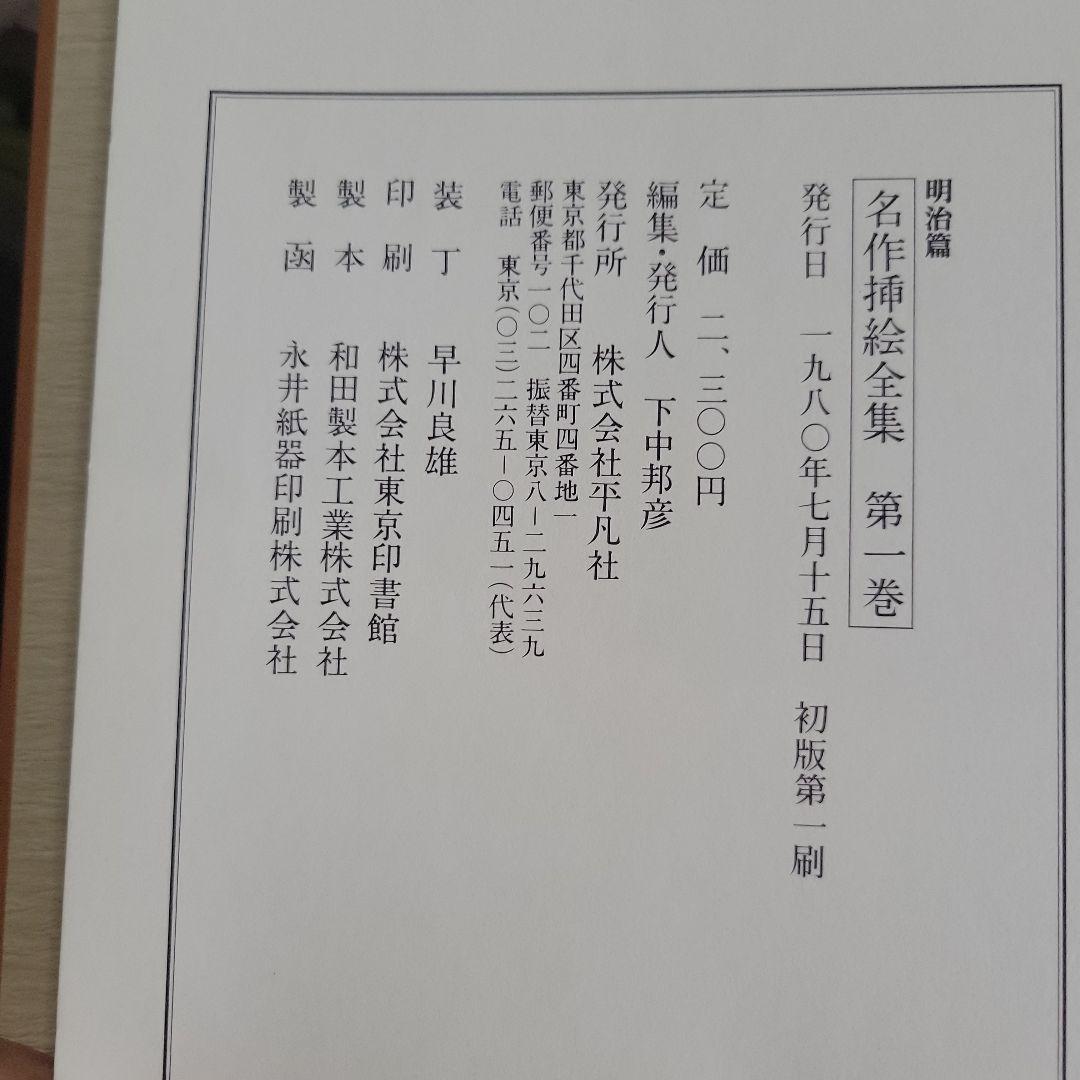 名作挿絵全集