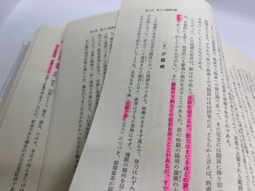 漢方概論