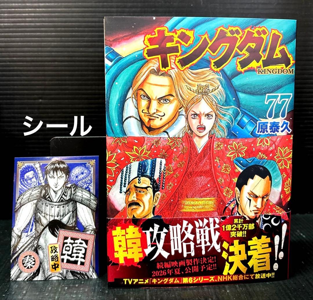 キングダム 24～78巻 伍巻 全56冊
