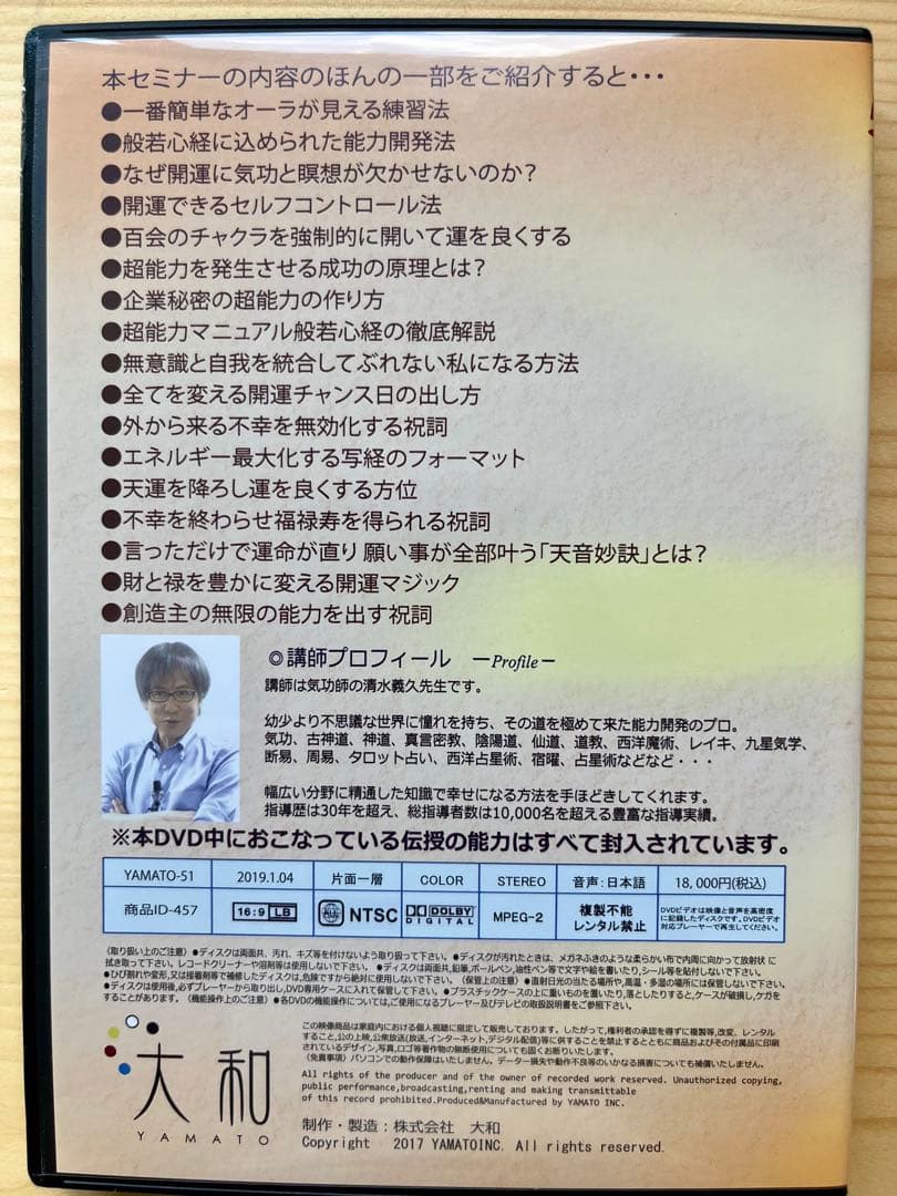 【希少未使用】清水義久先生の2019年開運セミナー　一生効果のある開運法の公開