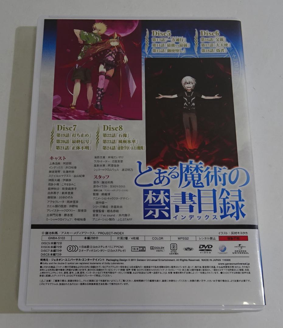 とある魔術の禁書目録＜特装版DVD-SET１＆2＞ 　05250321H03S