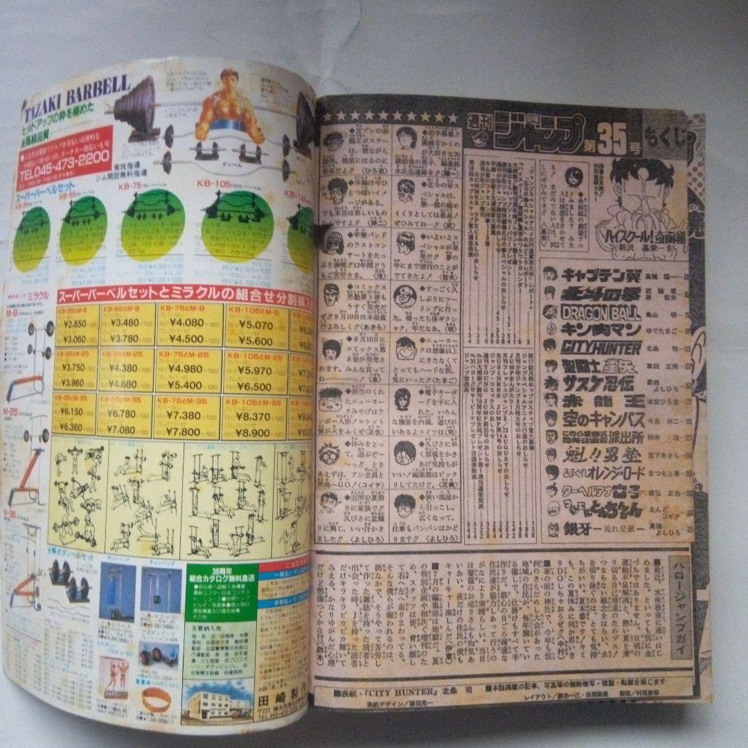 希少　週刊少年ジャンプ1986年35号　表紙　C ITY HUNTER