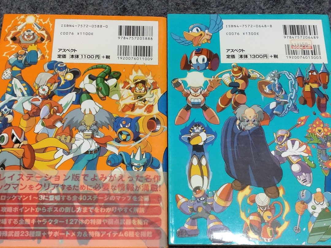 ロックマン　攻略本　セット