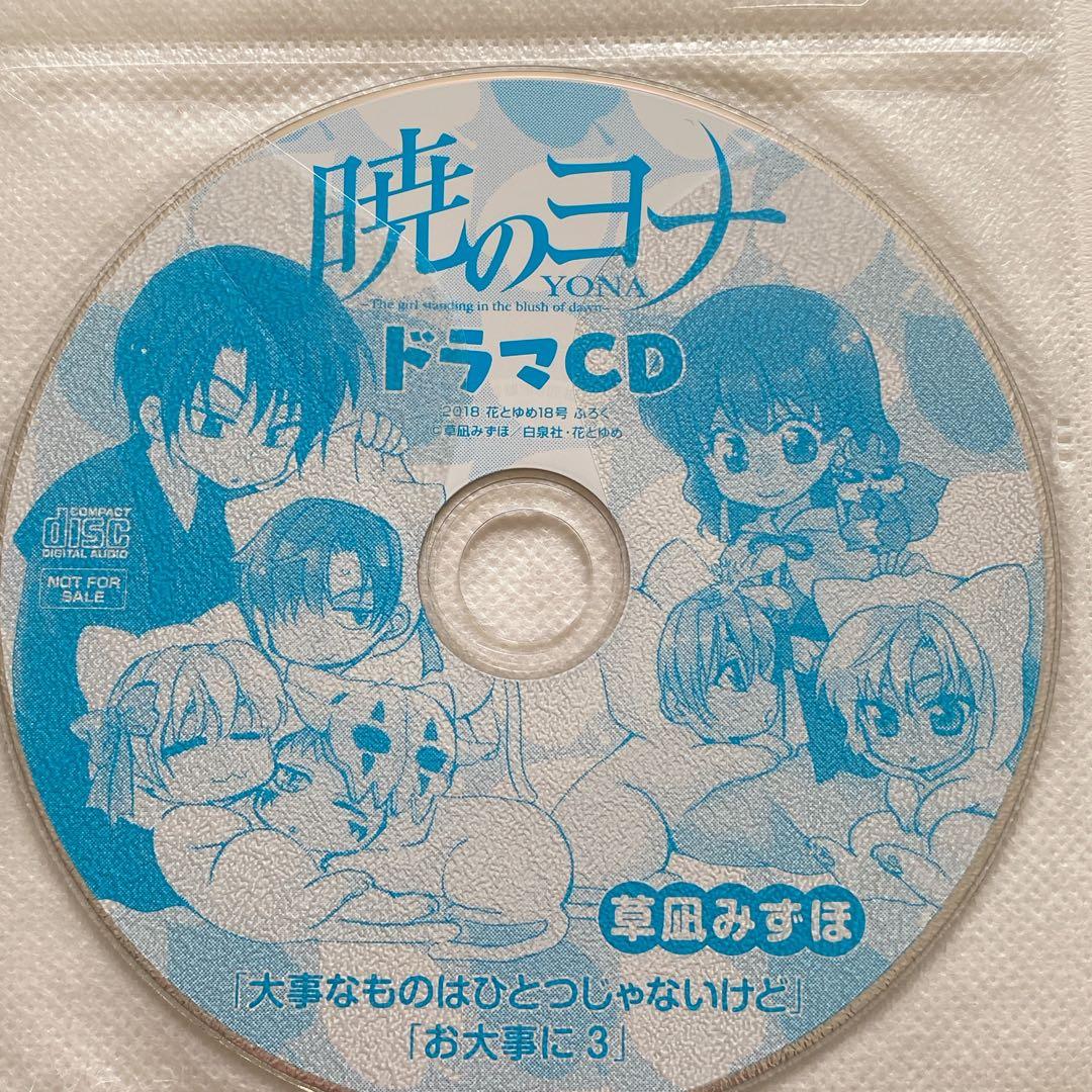 花とゆめ　付録　ドラマCD 暁のヨナ　9枚セット