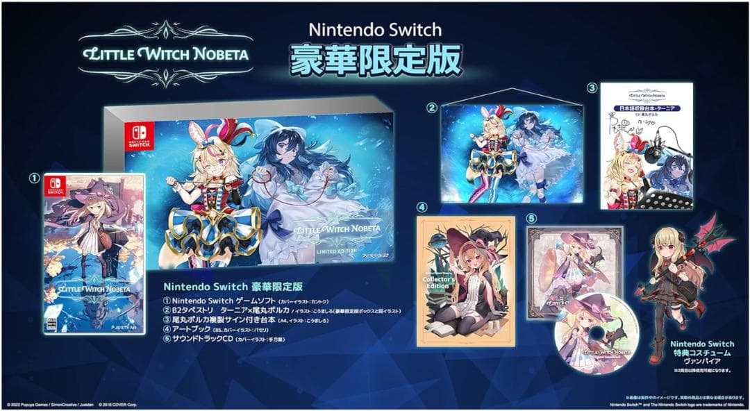 Little Witch Nobeta (リトルウィッチノベタ) 豪華限定版