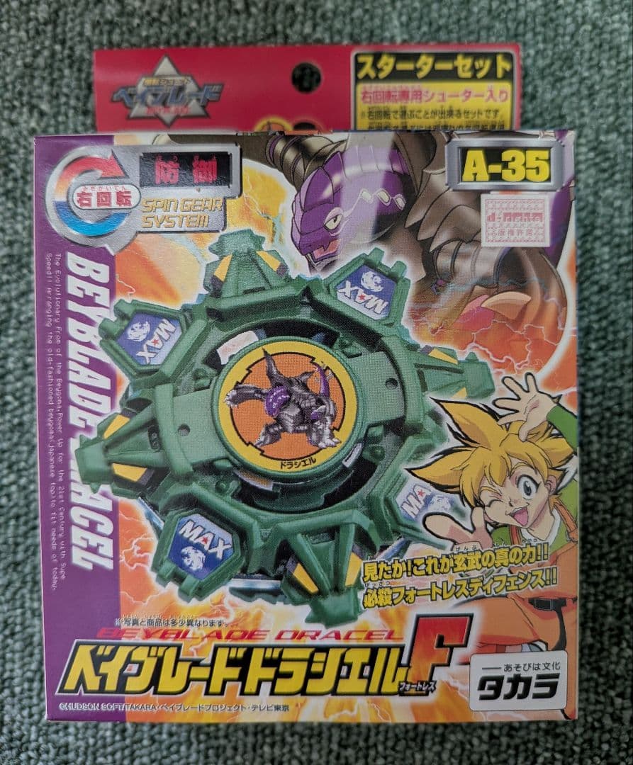 【新品未開封】ベイブレード ドラシエルF ワイボーグ セット売り【おまけ付き】