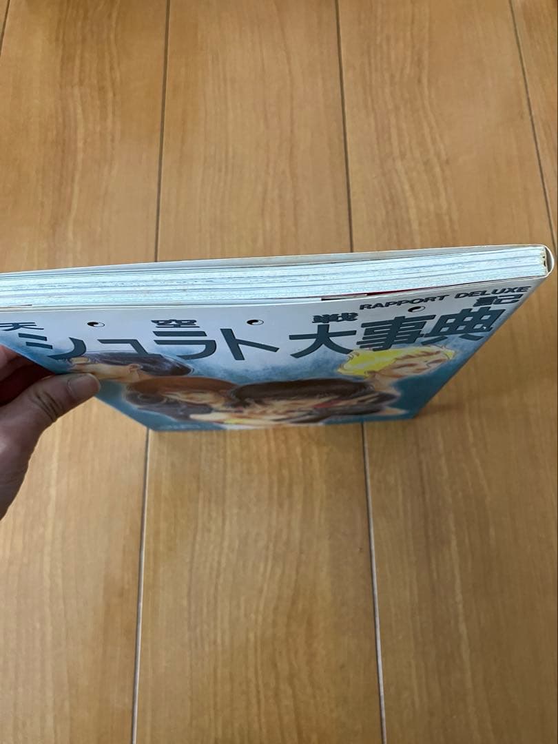ラポートデラックス　天空戦記シュラト大事典