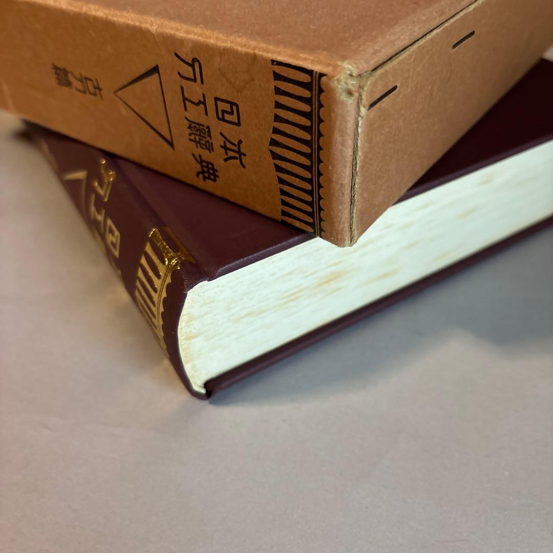 日本刀工辞典　古刀編　新刀編　2冊セット　270