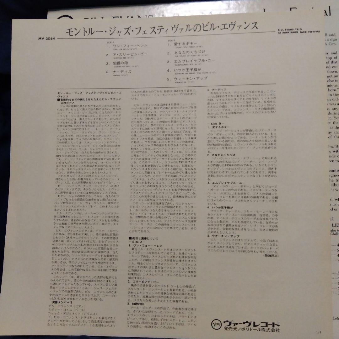 ビル・エバンス他 サイン入りLPレコード
