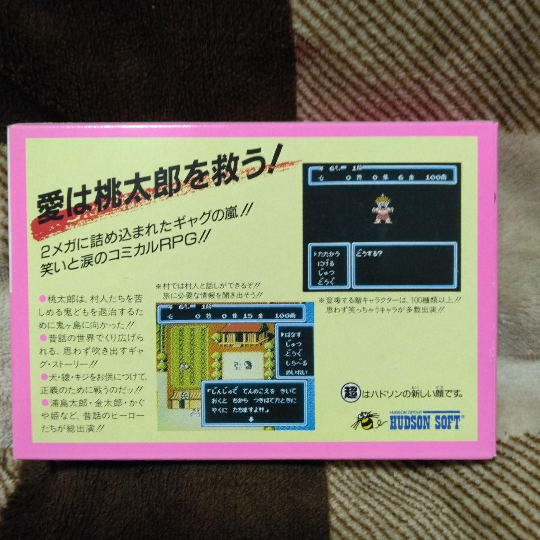 桃太郎伝説 (Peach Boy Legend)