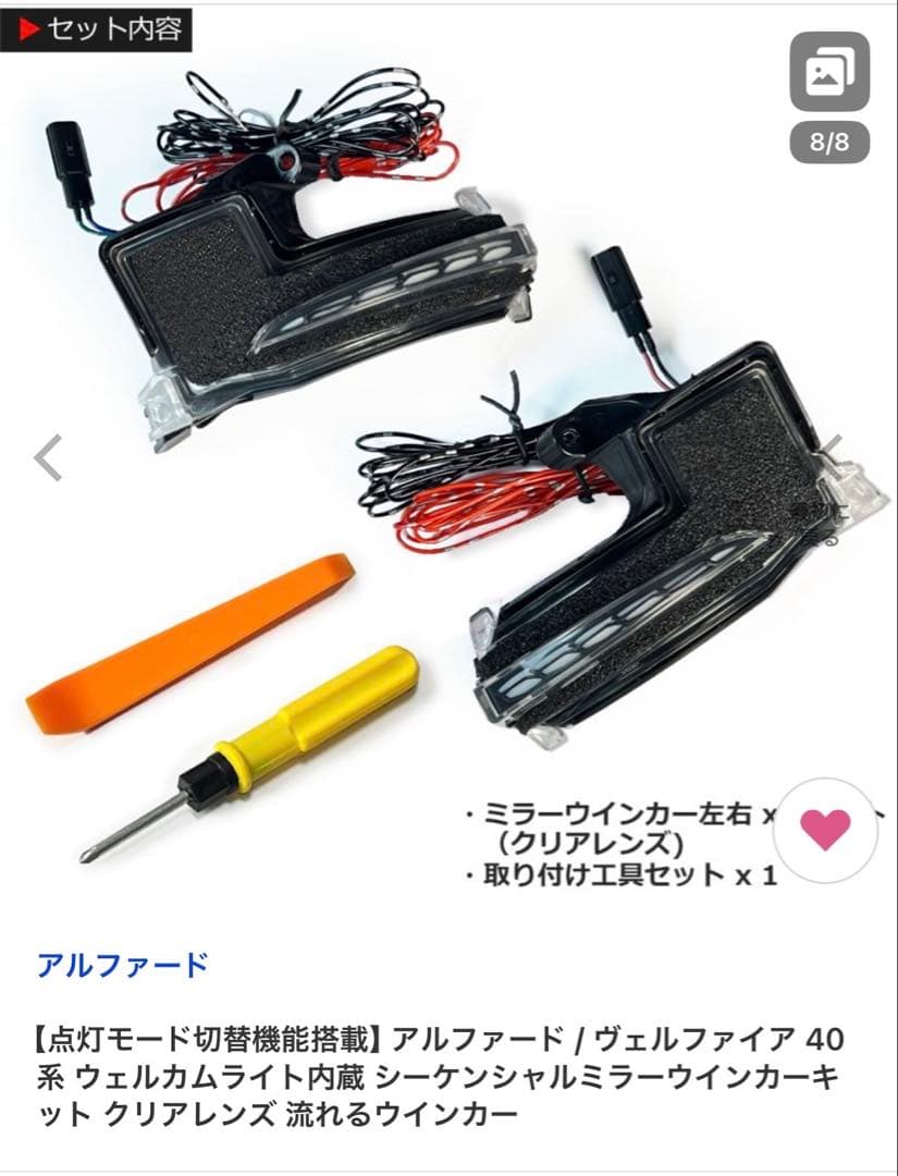 アルファード40系ウェルカムランプ付きシーケンシャルウィンカー