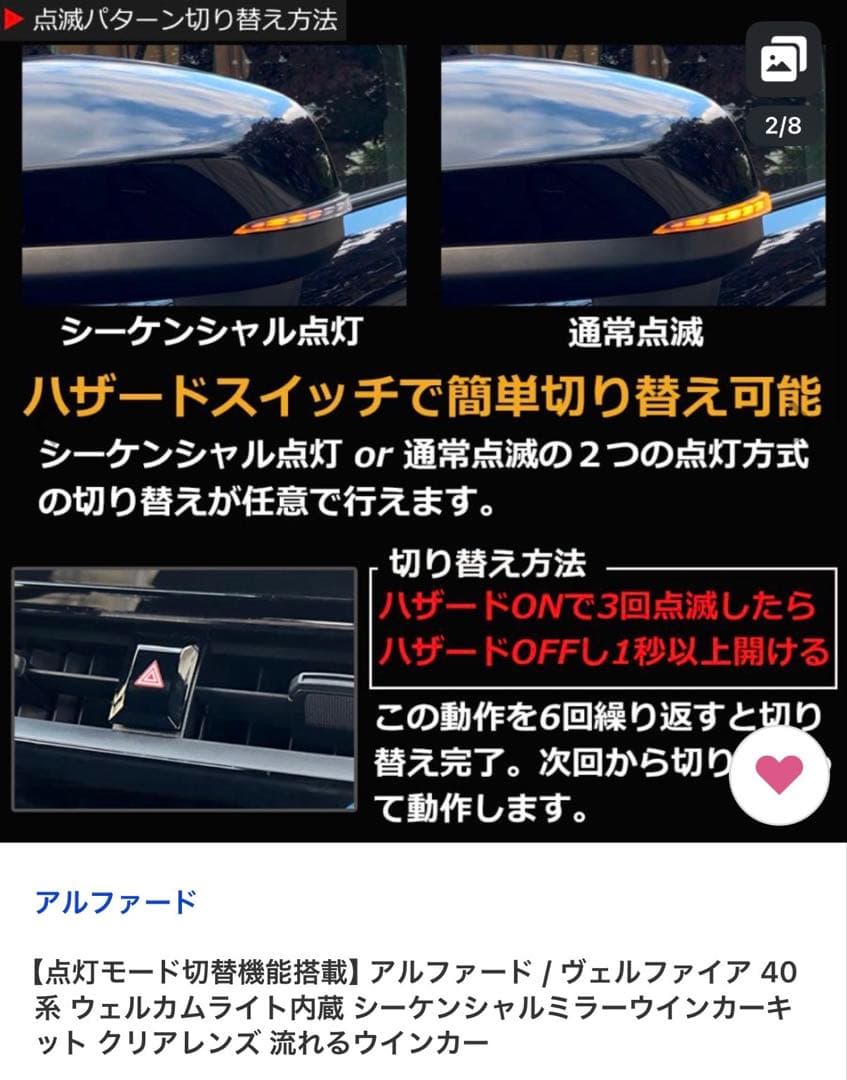 アルファード40系ウェルカムランプ付きシーケンシャルウィンカー