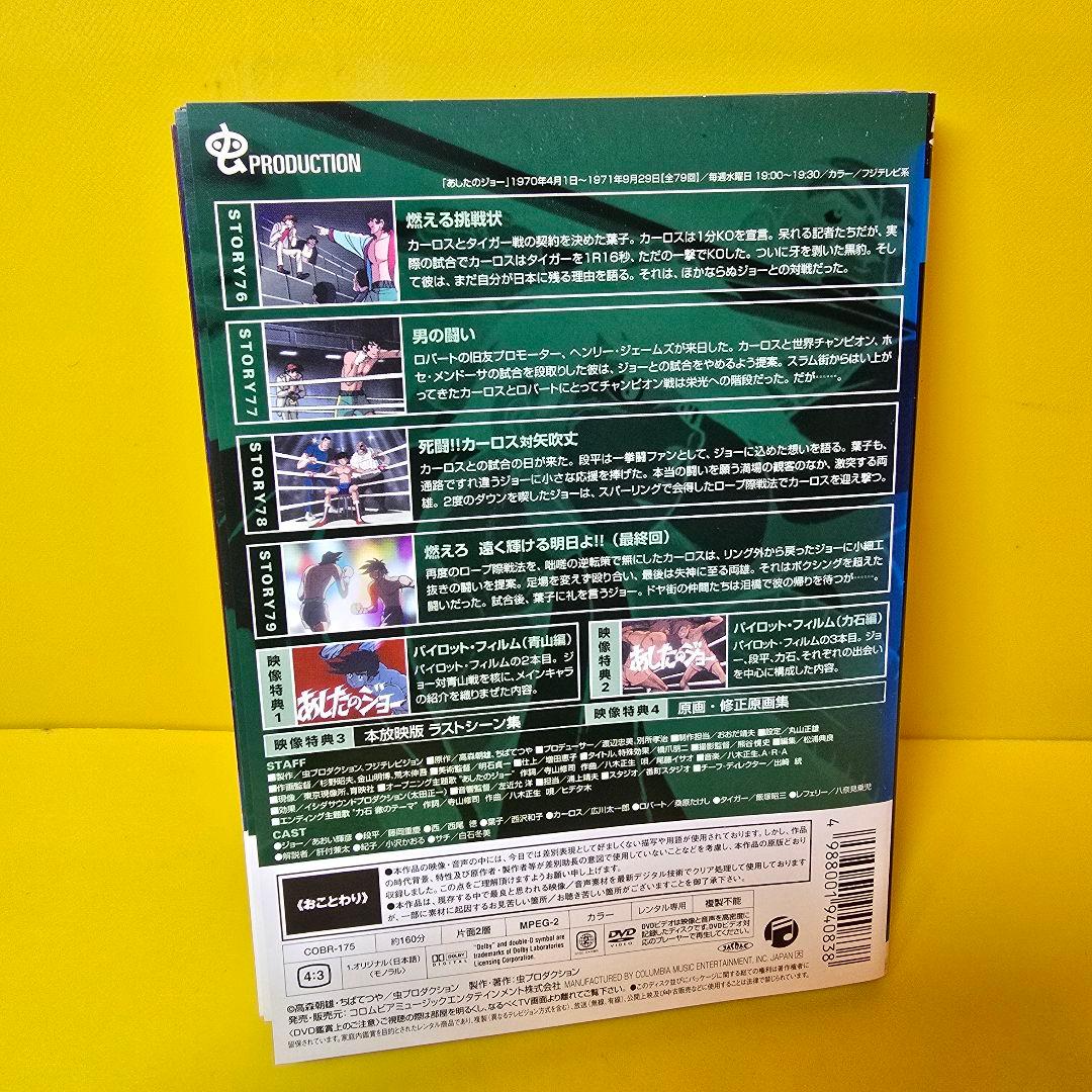 あしたのジョー DVD 全16巻セット