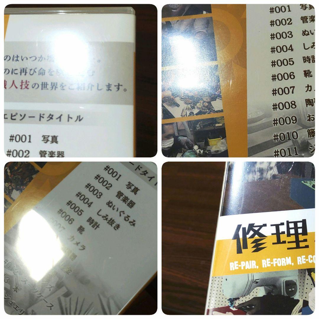 Wiiの間　修理、魅せます　DVD 非売品