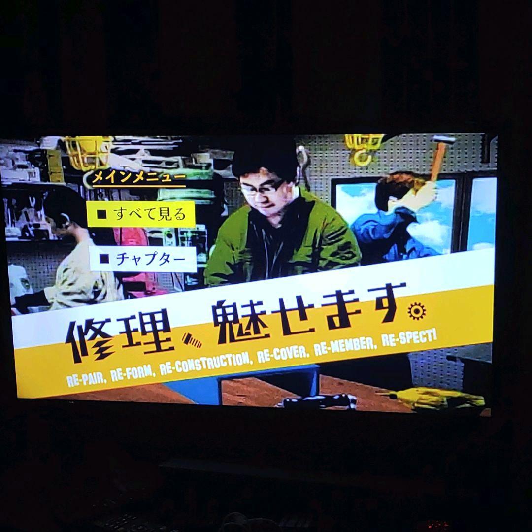 Wiiの間　修理、魅せます　DVD 非売品