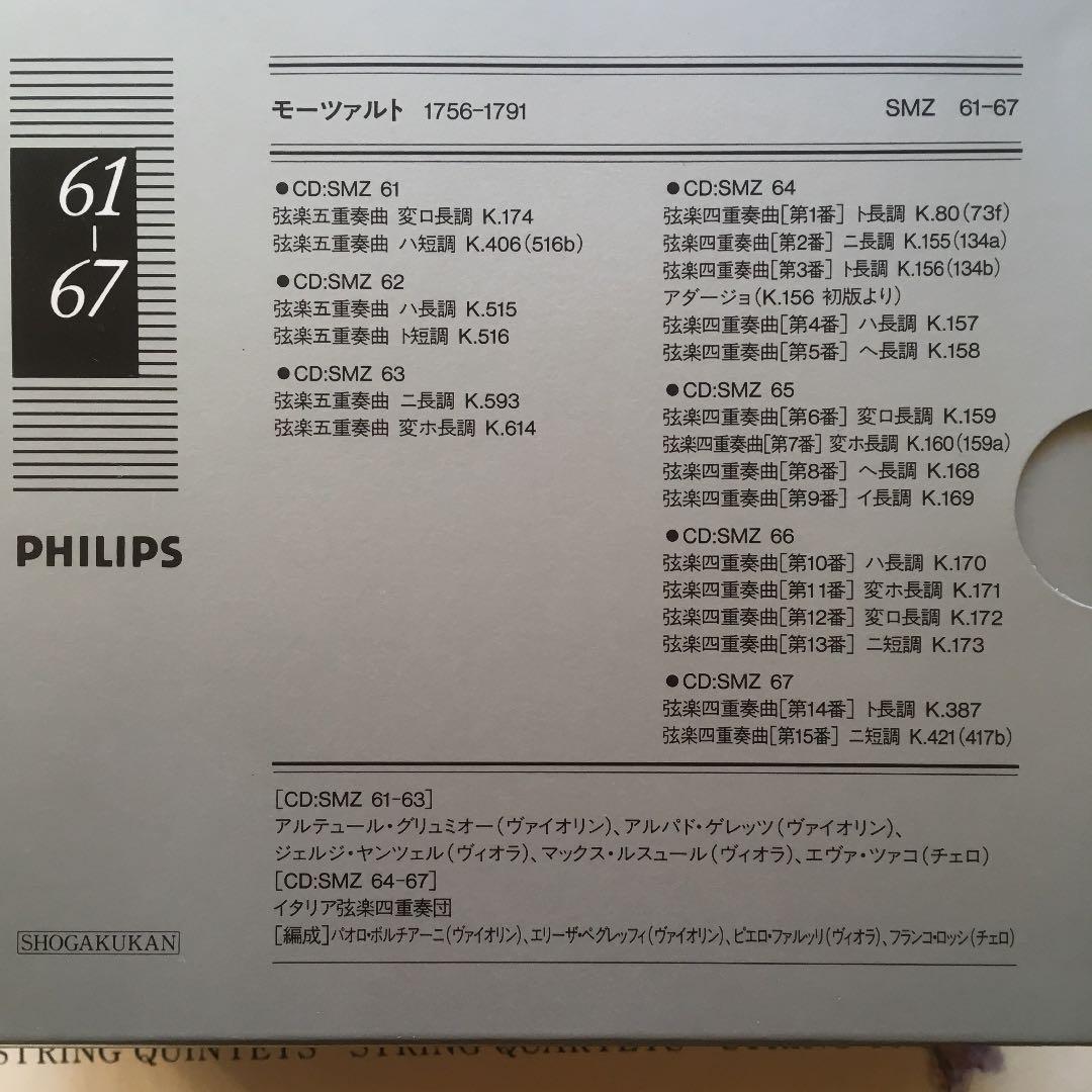 モーツァルト全集 6 弦楽のための室内楽曲