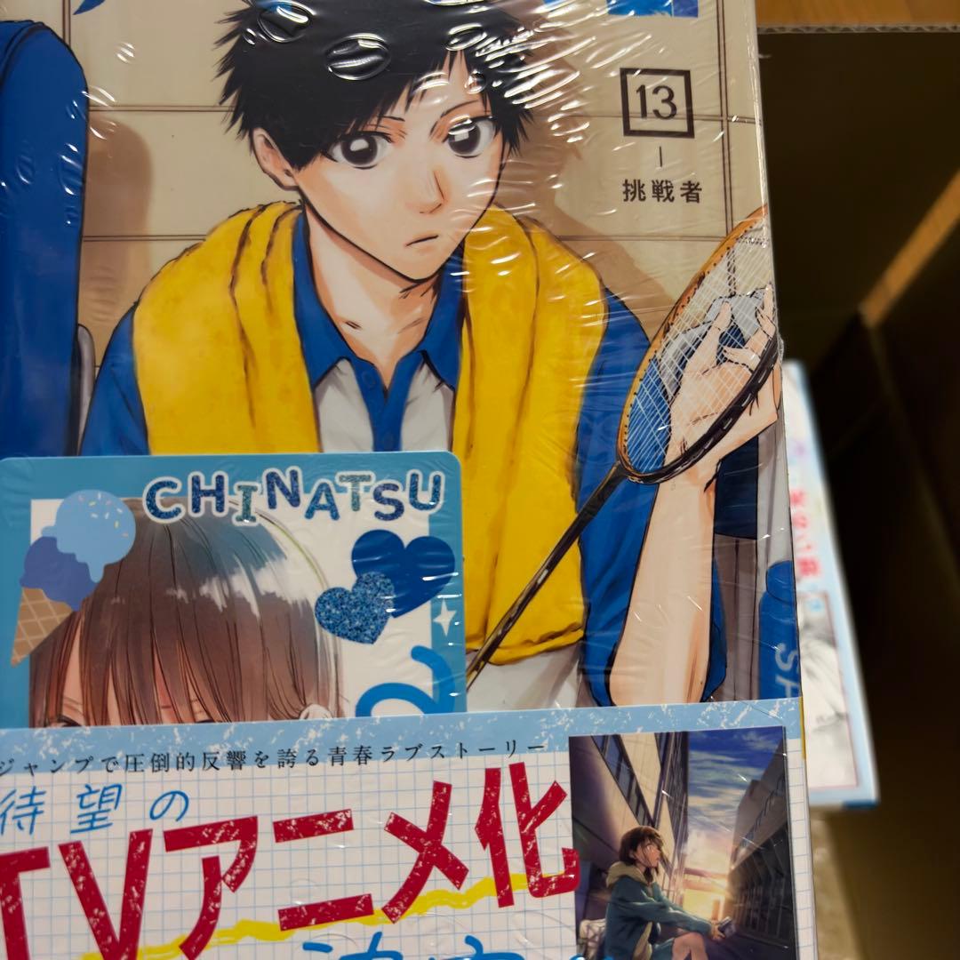 アオのハコ 初版セット１巻-19巻（16巻のみ2版・購入特典付き）