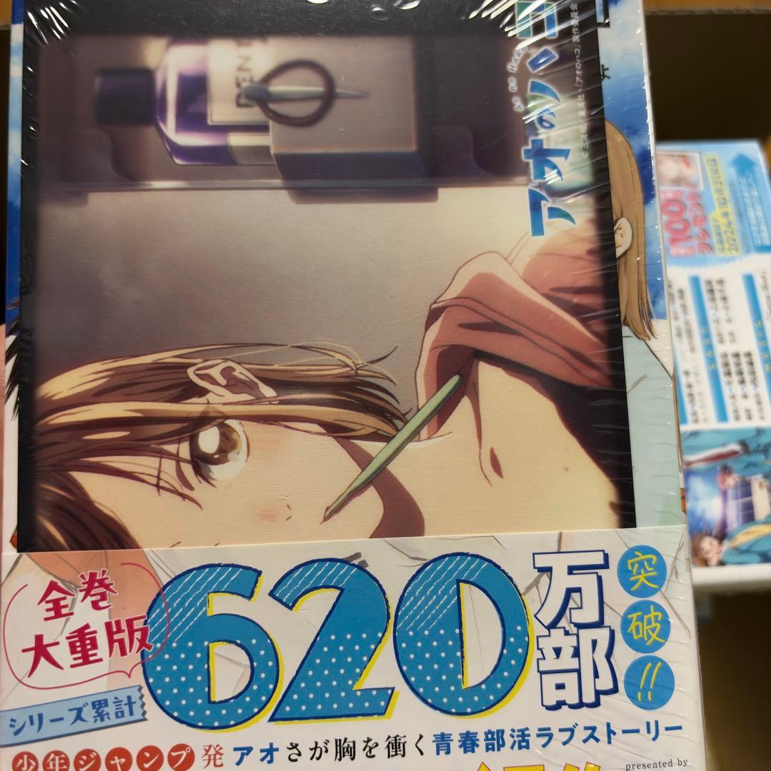 アオのハコ 初版セット１巻-19巻（16巻のみ2版・購入特典付き）