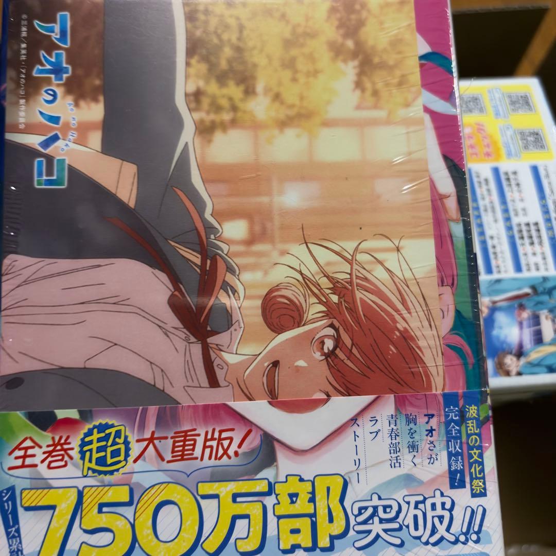 アオのハコ 初版セット１巻-19巻（16巻のみ2版・購入特典付き）