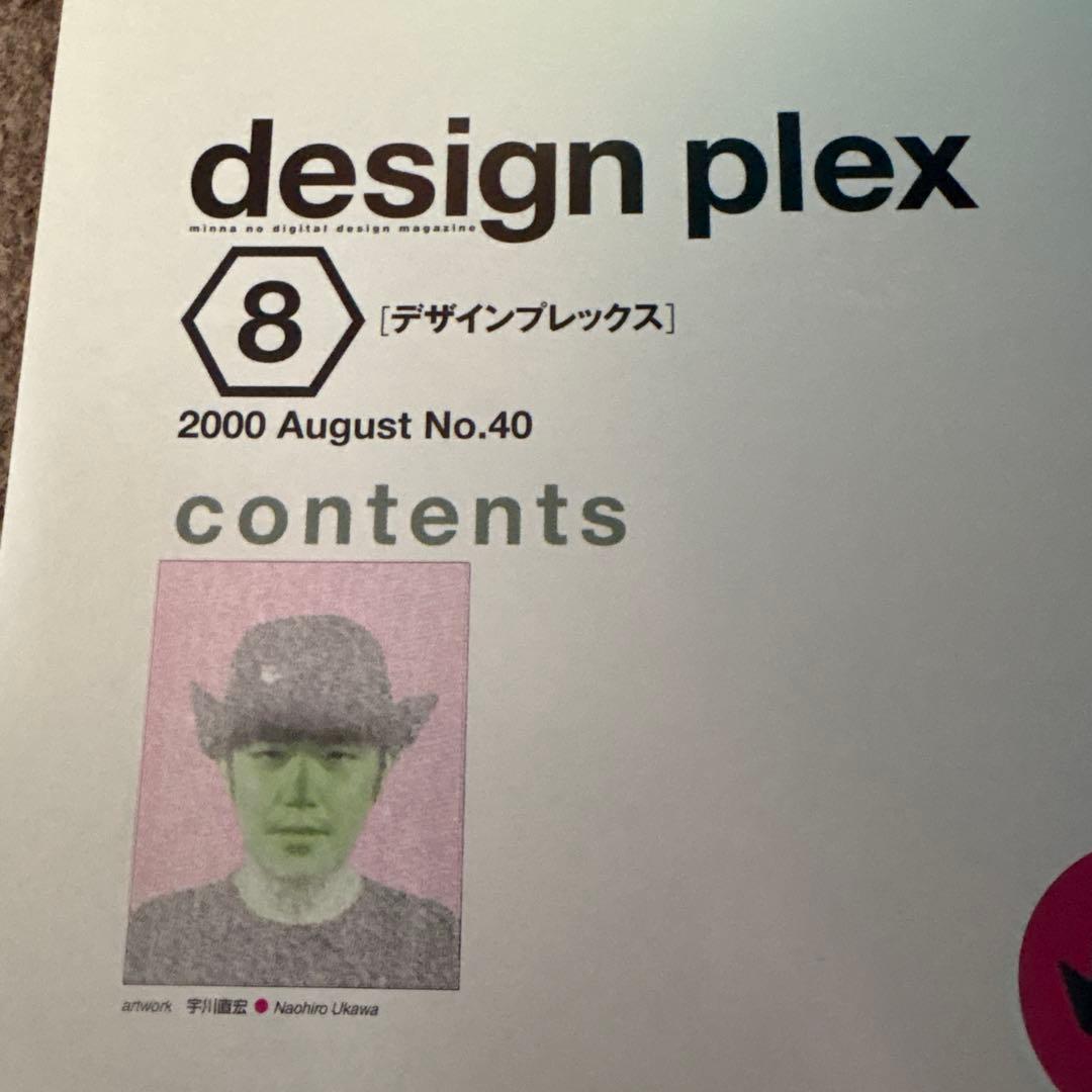 design plex 8 (2000年8月号)